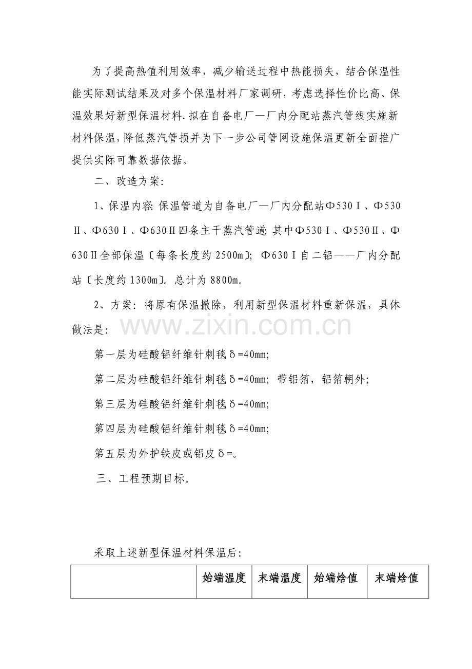 蒸汽管道保温改造.docx_第2页