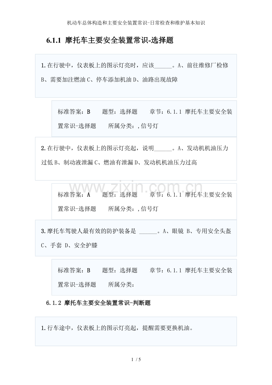 机动车总体构造和主要安全装置常识-日常检查和维护基本知识.doc_第1页
