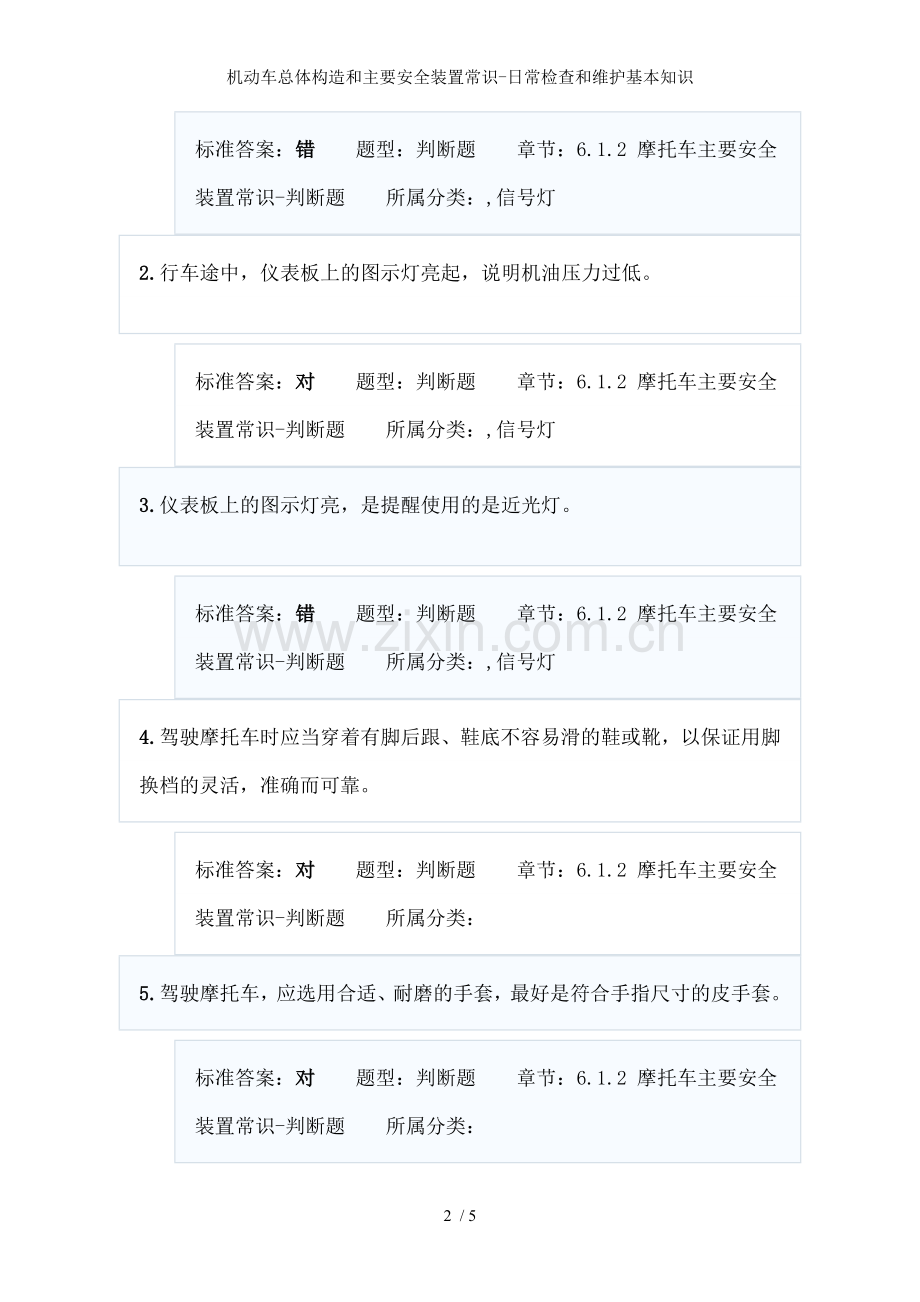 机动车总体构造和主要安全装置常识-日常检查和维护基本知识.doc_第2页