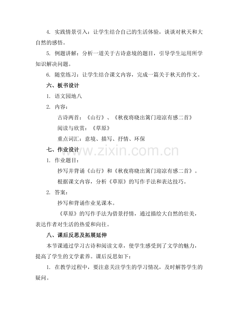 [推荐]语文园地八教案及反思.docx_第2页