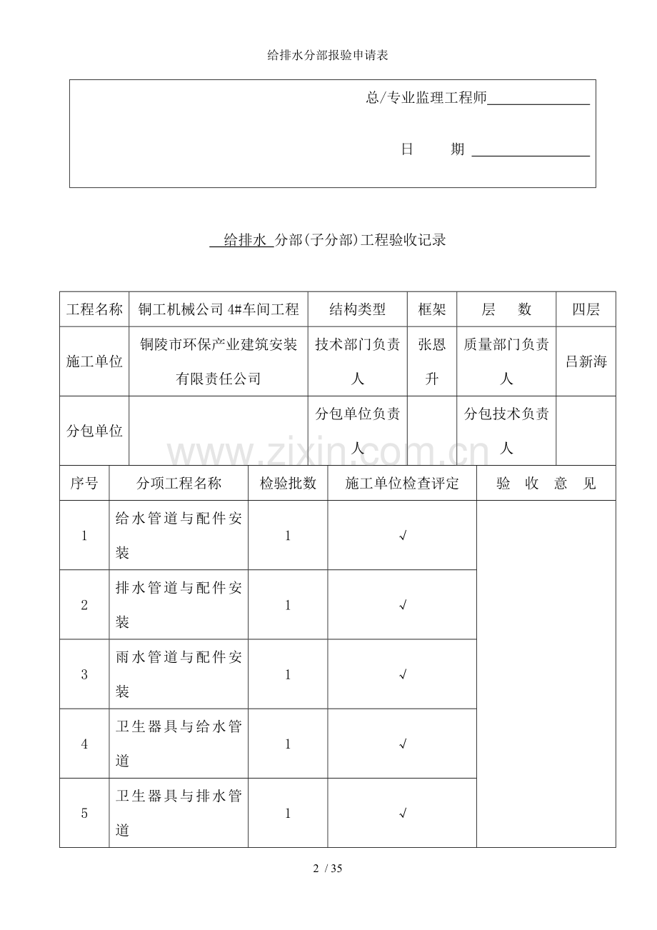 给排水分部报验申请表.doc_第2页