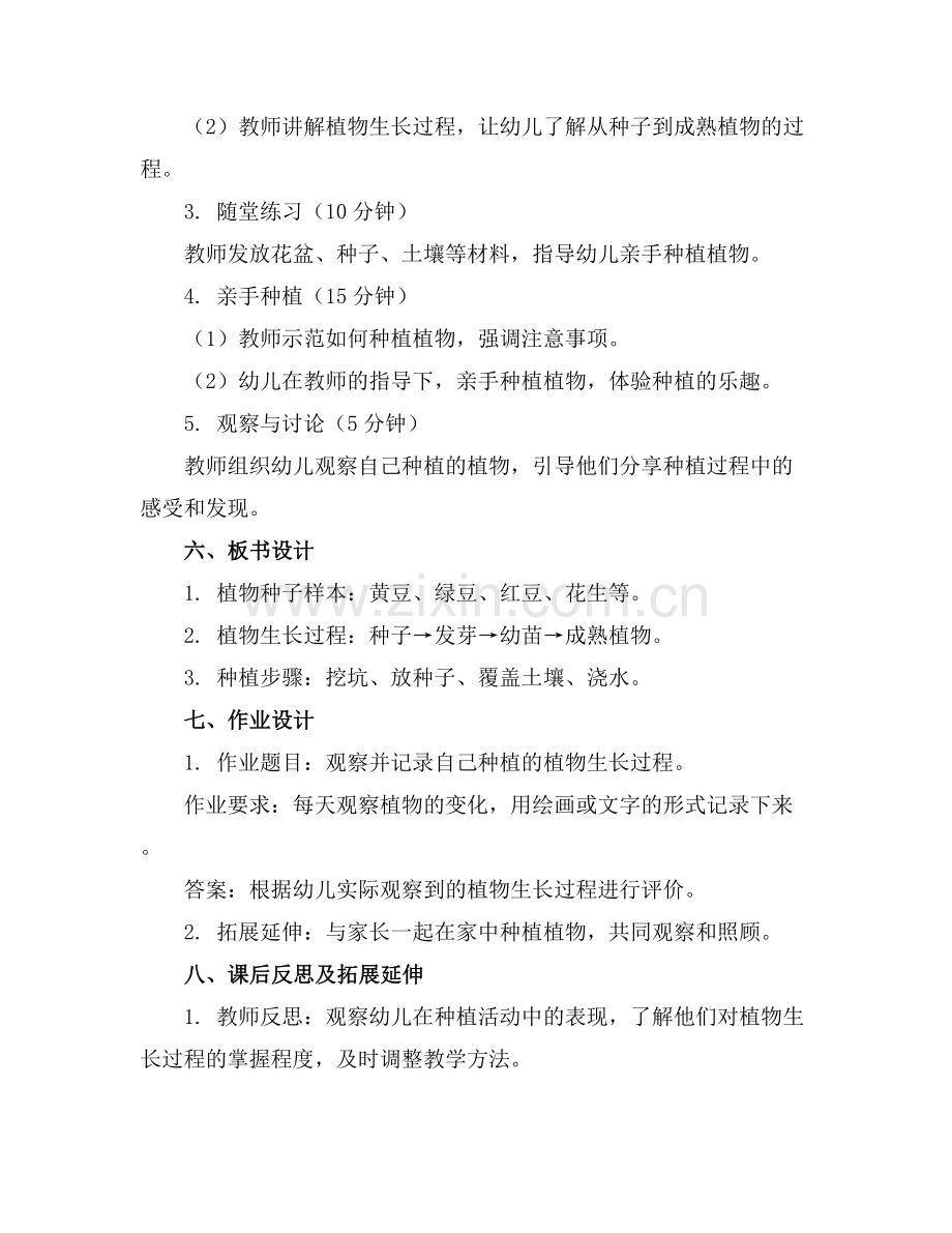 幼儿园小班植物种植教案.docx_第2页