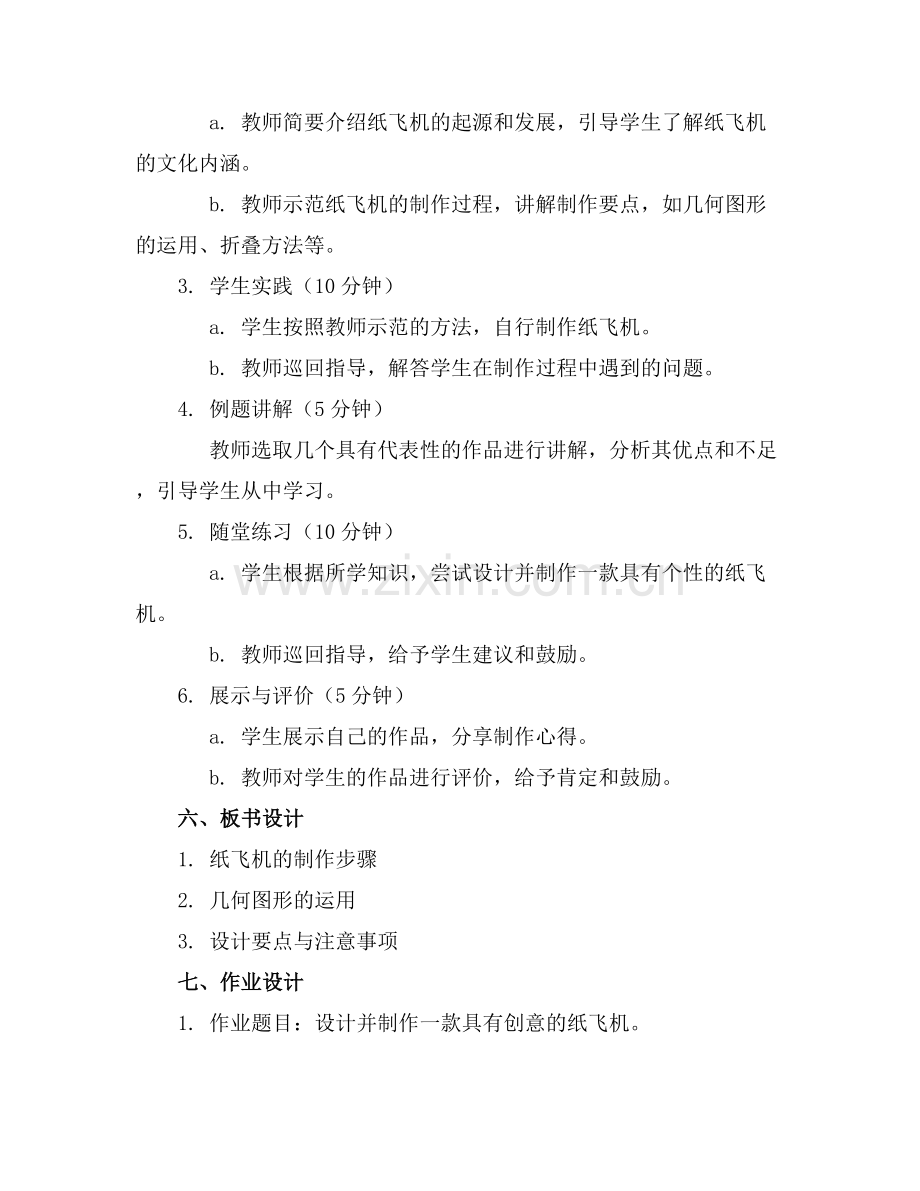 教案中班美术活动《纸飞机》1.docx_第2页