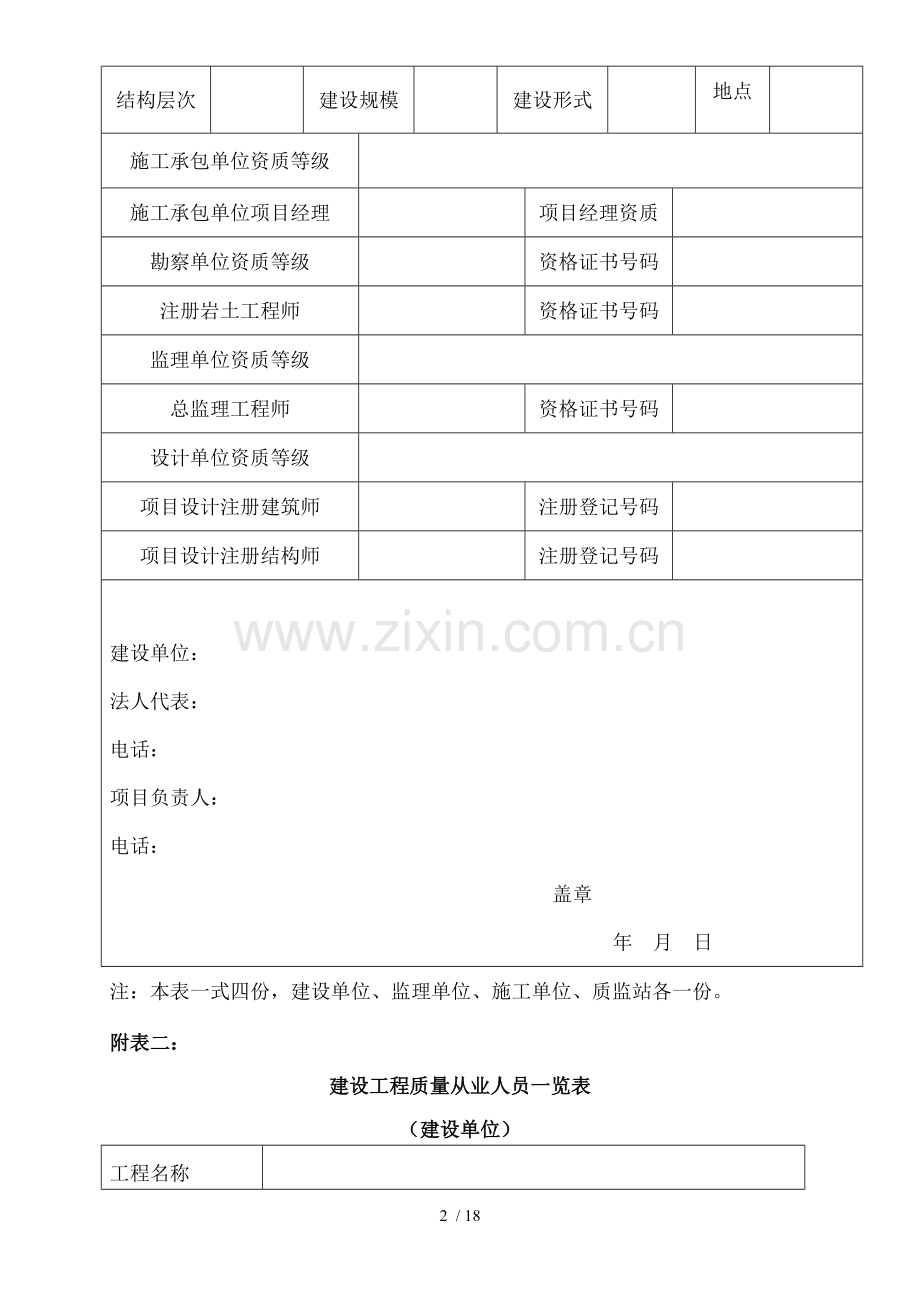 办理建设工程质量安全监督登记手续指南.doc_第2页