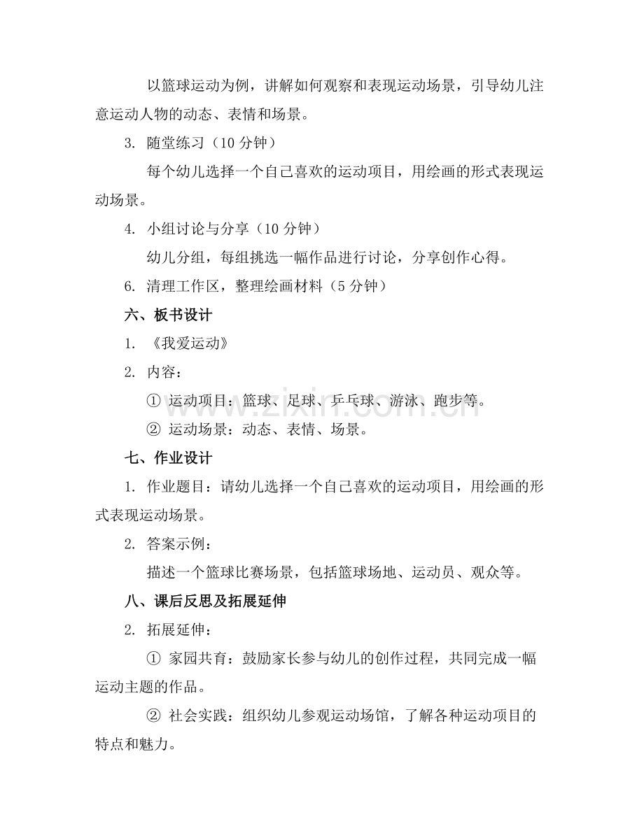 幼儿园大班美术我爱运动教案.docx_第2页