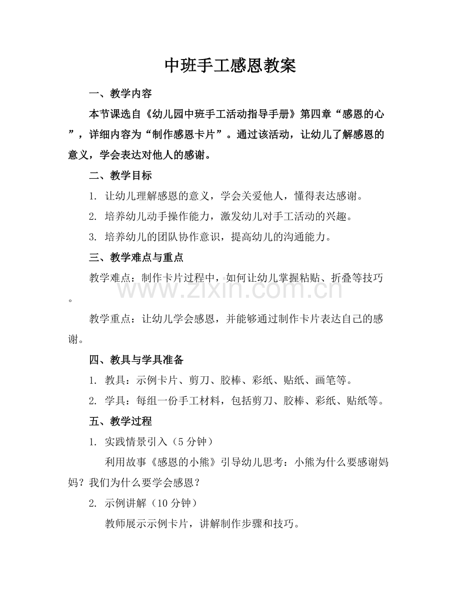 中班手工感恩教案.docx_第1页