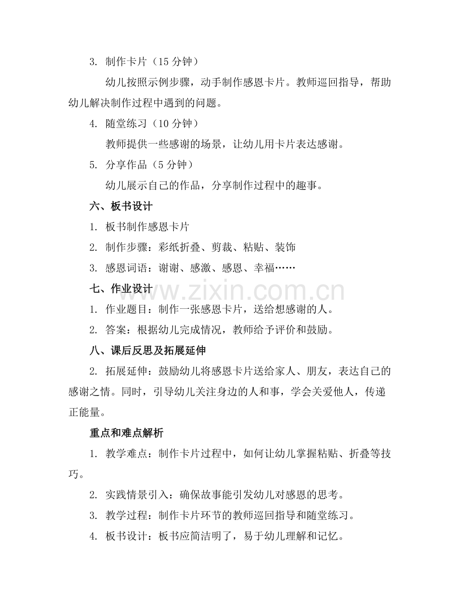 中班手工感恩教案.docx_第2页