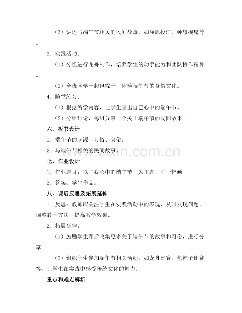 幼儿园教案中班 社会《端午节.docx_第2页