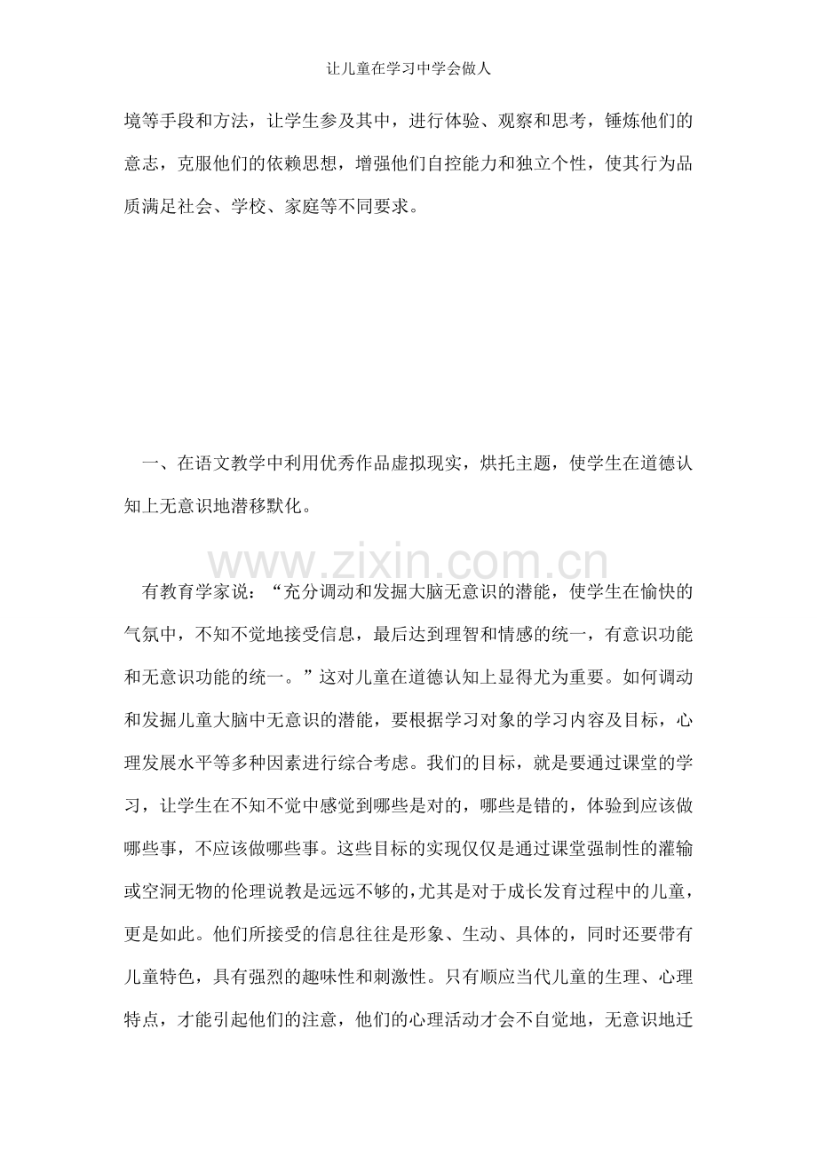 让儿童在学习中学会做人.doc_第2页