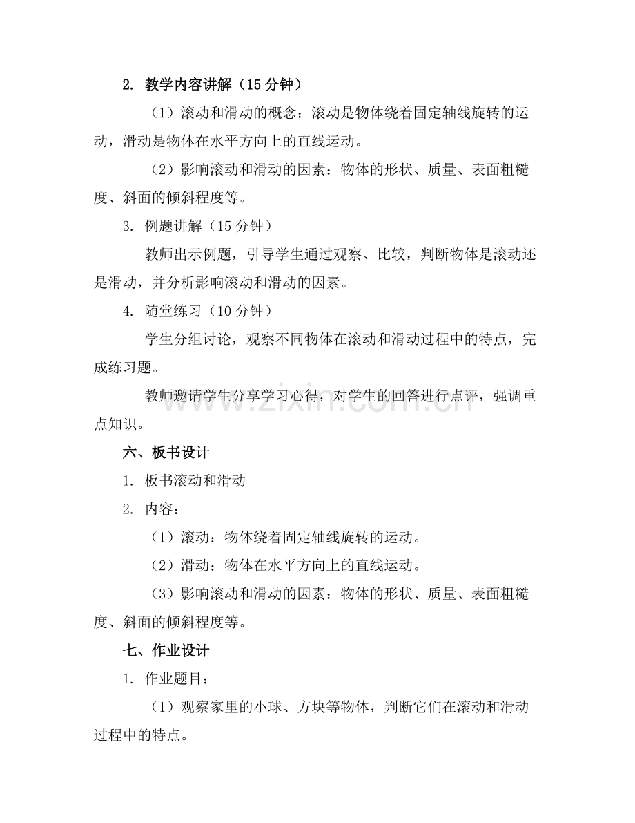 小班教案滚动和滑动反思.docx_第2页