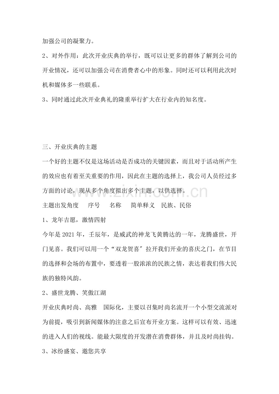 开业庆典活动策划方案模本.docx_第2页