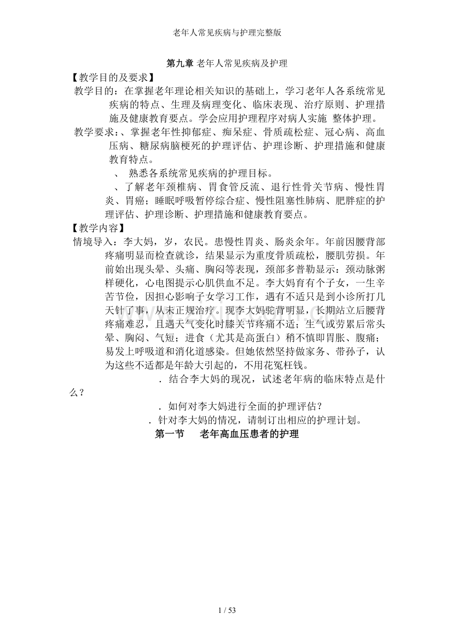 老年人常见疾病与护理.doc_第1页