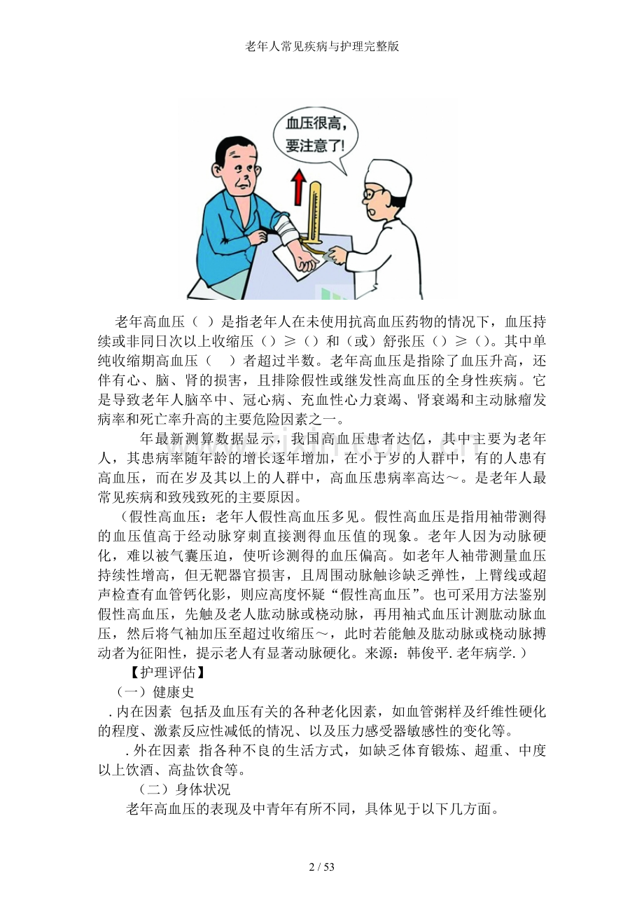 老年人常见疾病与护理.doc_第2页