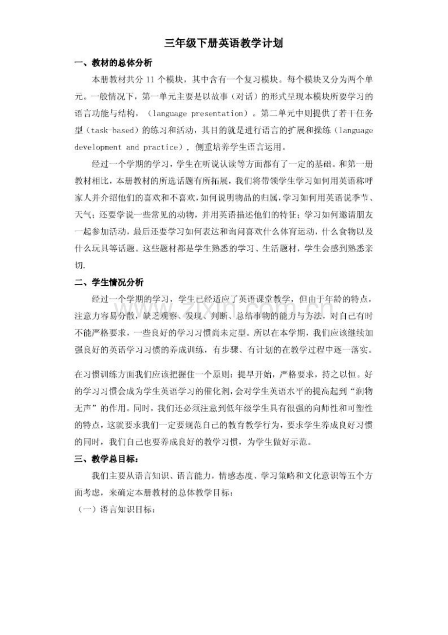 外研版三年级下册教学计划.docx_第1页
