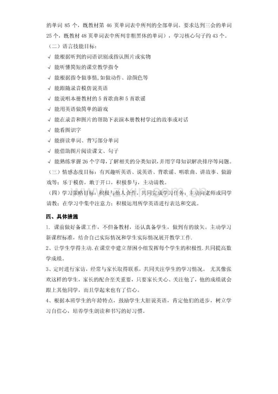 外研版三年级下册教学计划.docx_第2页