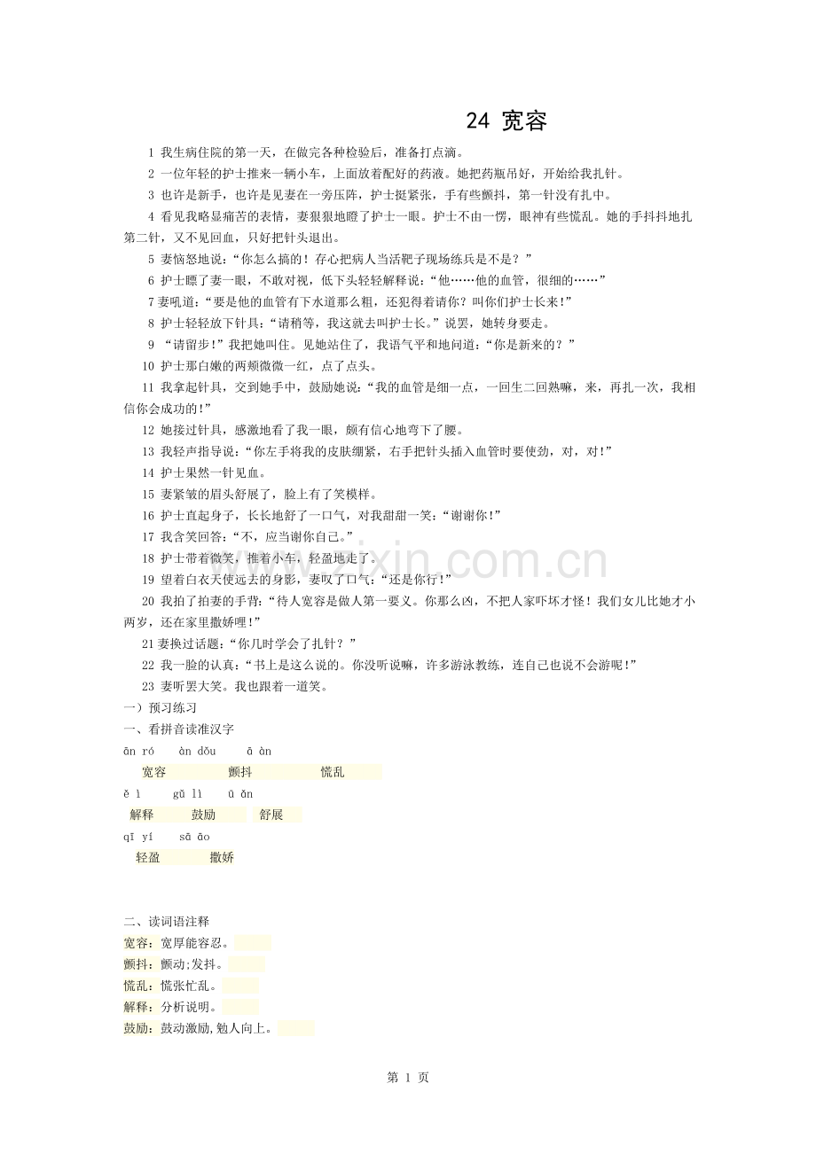 24宽容练习题课后练习题及答案编制者复旦中学陆增堂.docx_第1页