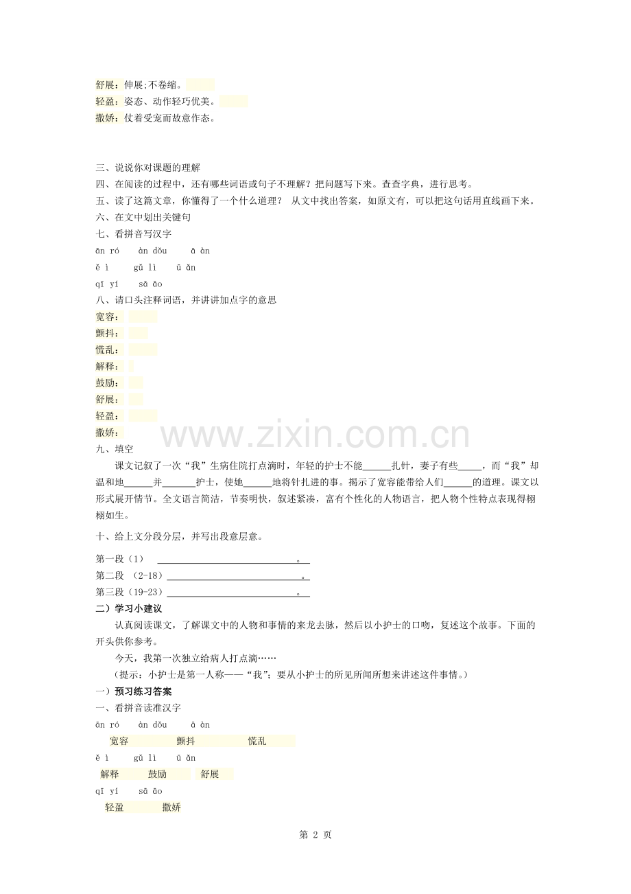 24宽容练习题课后练习题及答案编制者复旦中学陆增堂.docx_第2页