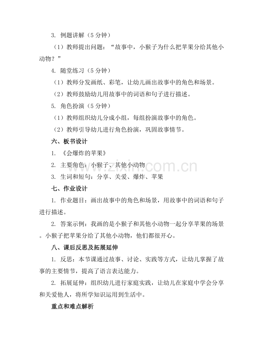 【小班教案】小班故事会爆炸的苹果.docx_第2页