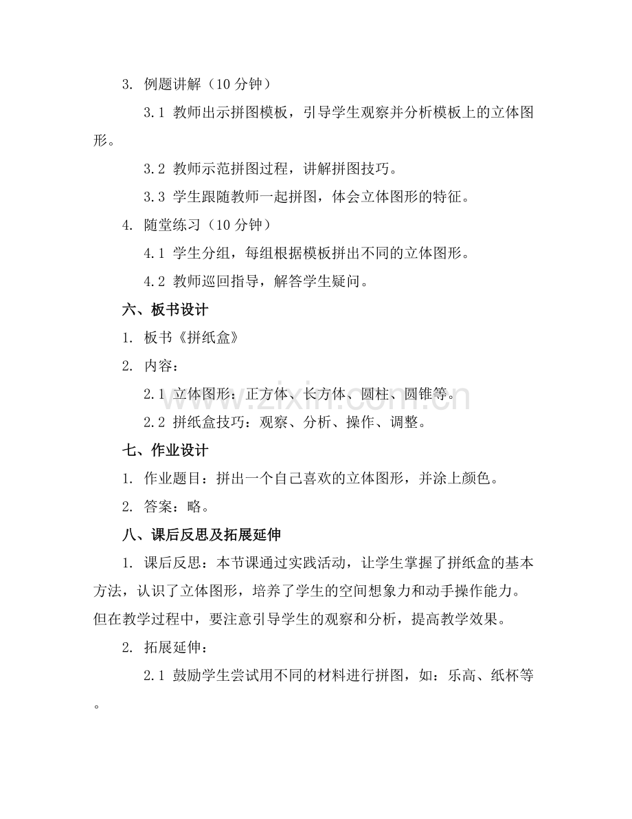 拼纸盒大班科学教案.docx_第2页