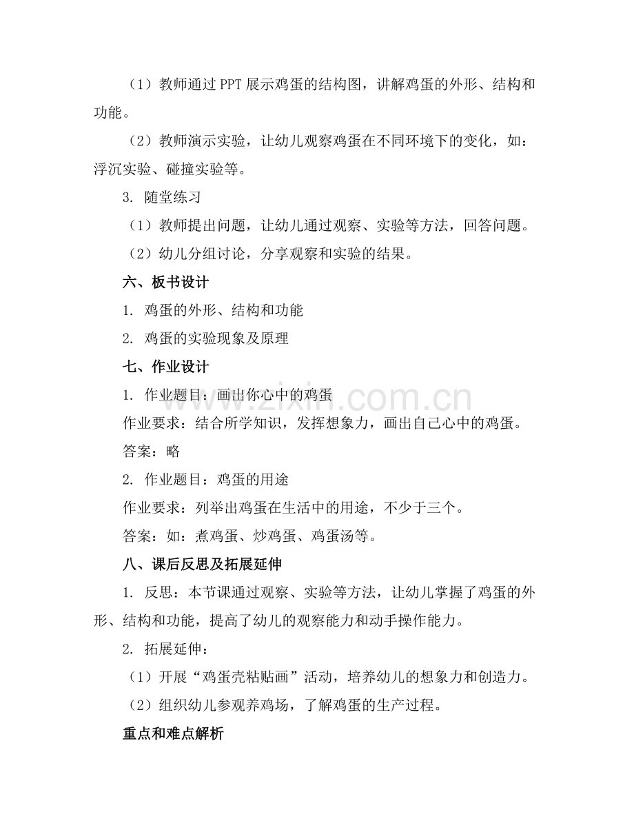 大班科学教案《慧眼识鸡蛋》.docx_第2页