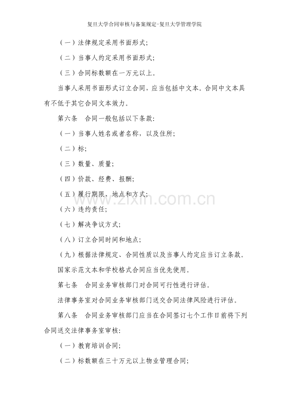 复旦大学合同审核与备案规定-复旦大学管理学院.doc_第2页