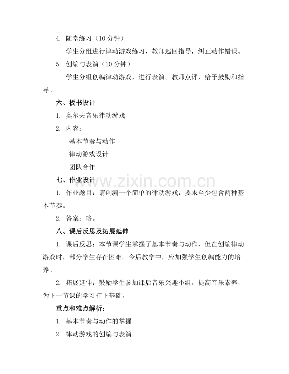小班奥尔夫音乐律动游戏教案.docx_第2页