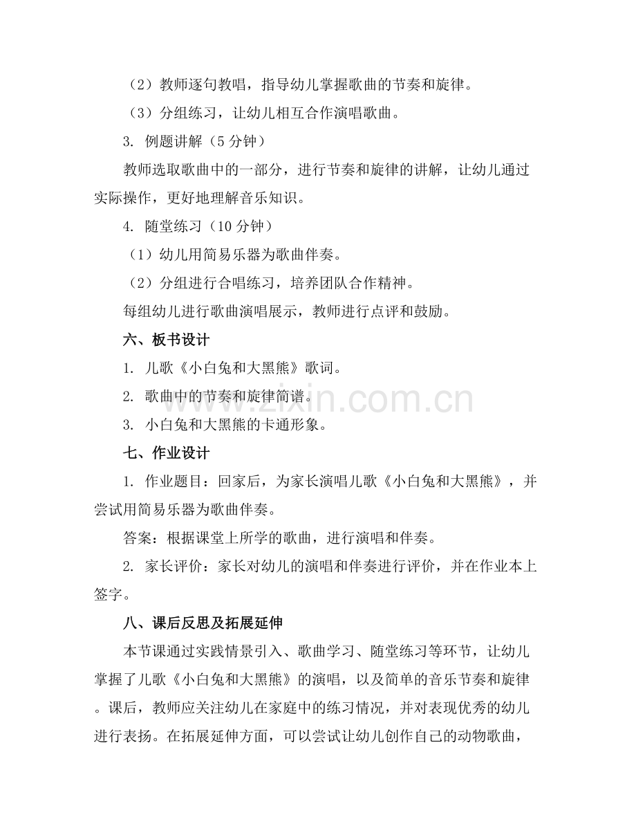 幼儿园中班音乐教案小白兔和大黑熊.docx_第2页