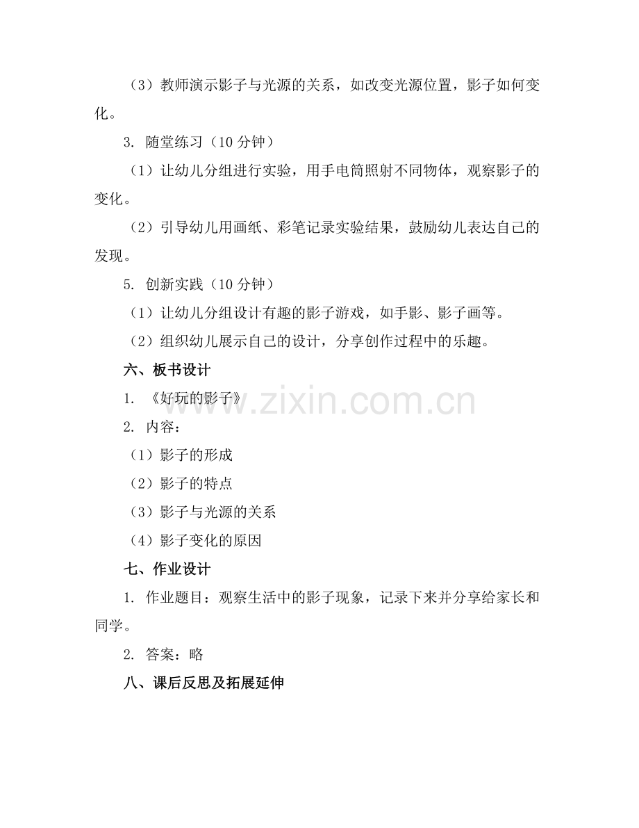 中班科学《好玩的影子》教案.docx_第2页