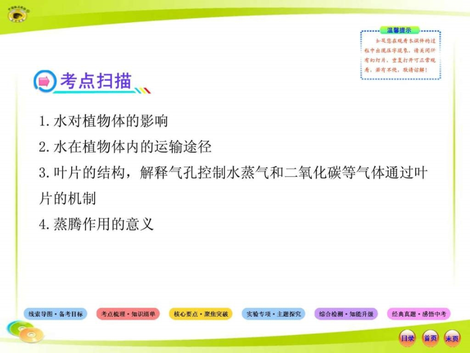 人教版初中生物中考复习第三单元第三章绿色植物与.ppt_第2页
