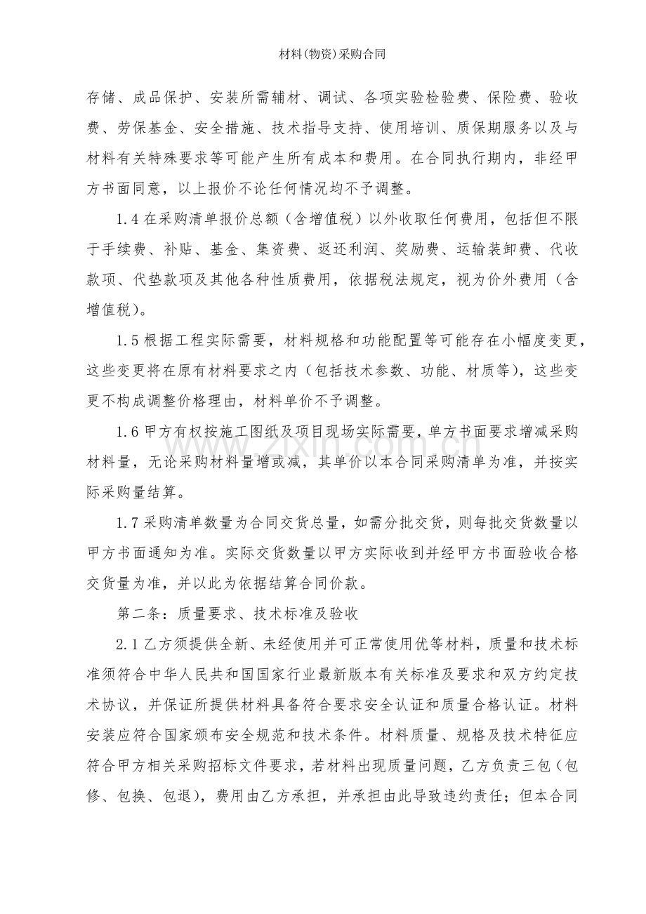 材料物资采购合同.docx_第2页