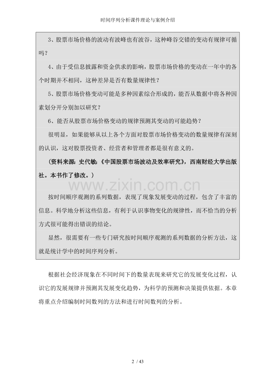 时间序列分析课件理论与案例介绍.doc_第2页