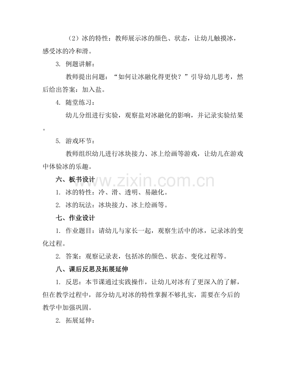 幼儿园中班科学好玩的冰教案及反思.docx_第2页