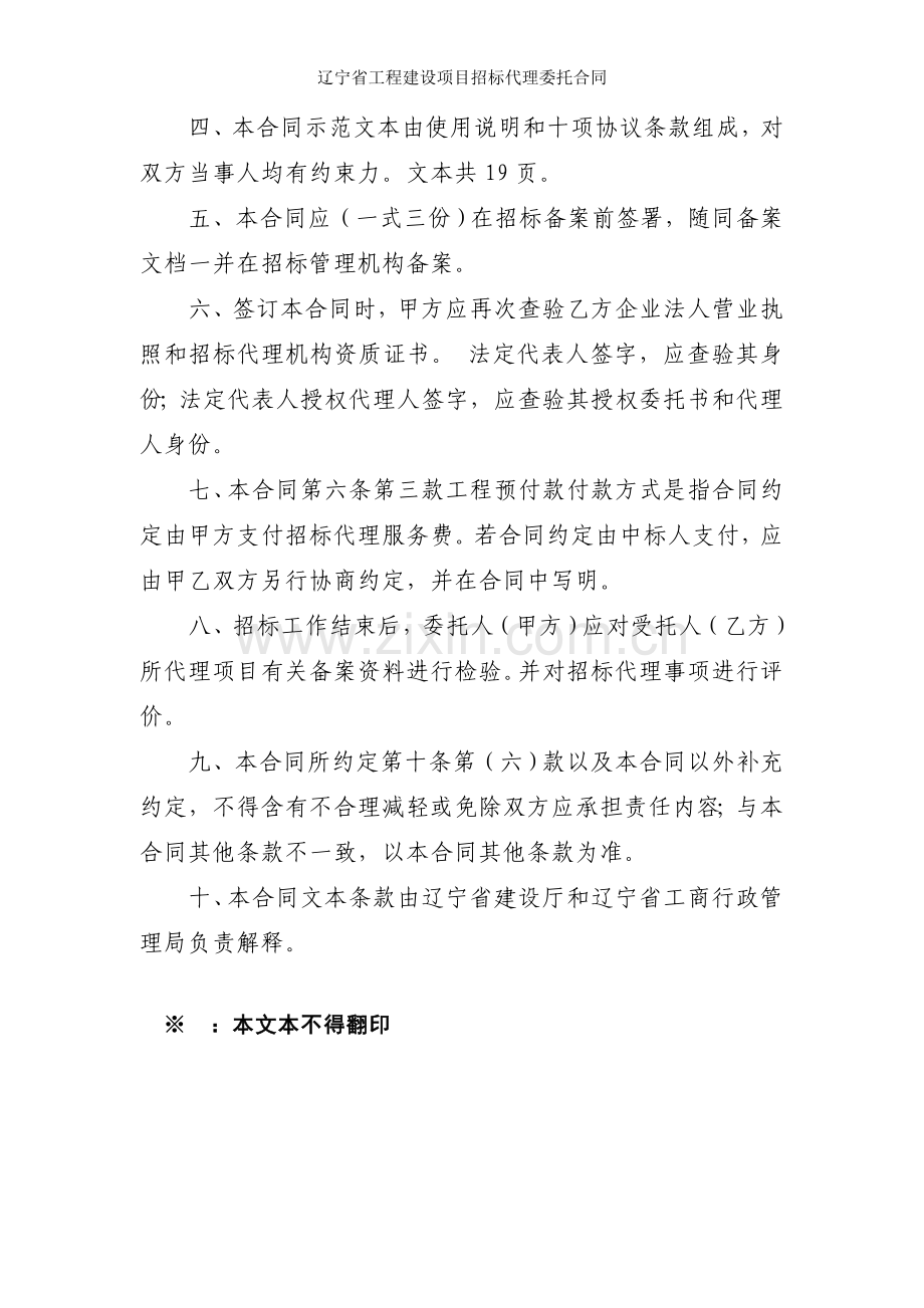 辽宁省工程建设项目招标代理委托合同.doc_第2页