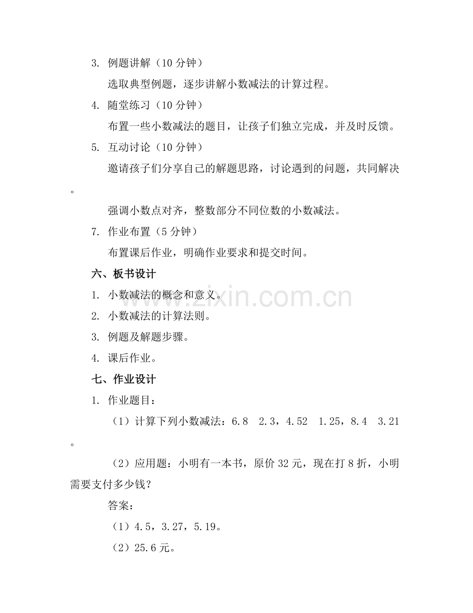 小数减法教案2000字.docx_第2页