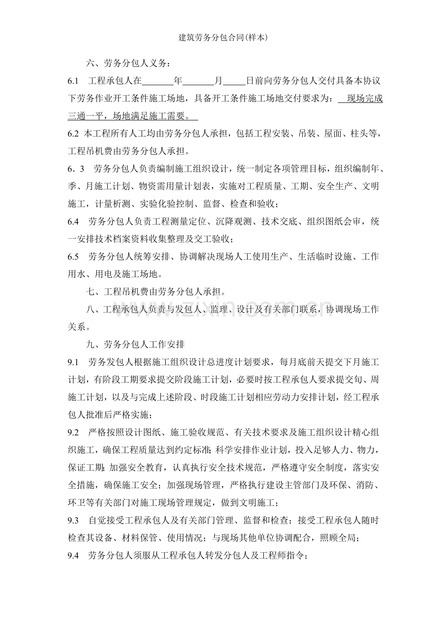 建筑劳务分包合同样本.doc_第2页
