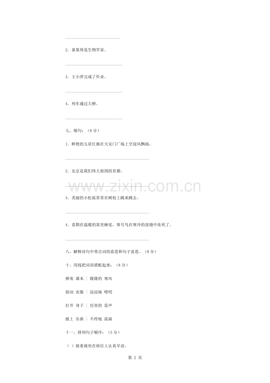 三年级下册语文期末试卷5(附答案).docx_第2页