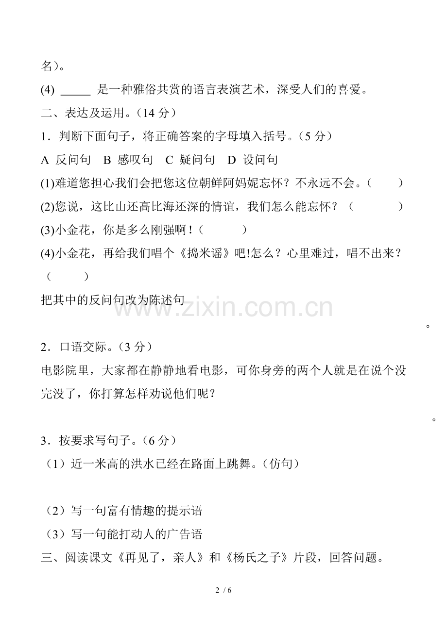 人教版五年级语文下册三四单元复习题doc.docx_第2页