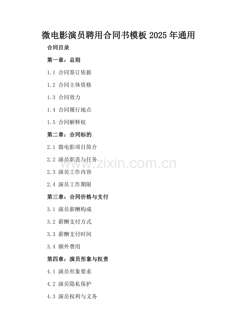 微电影演员聘用合同书模板2025年通用.docx_第2页
