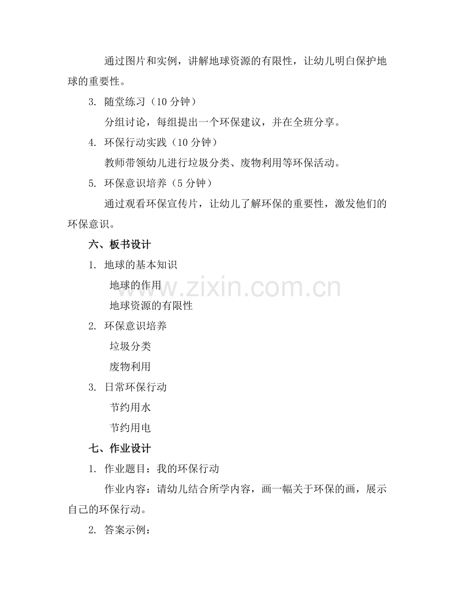 大班主题地球是我们的家教案.docx_第2页