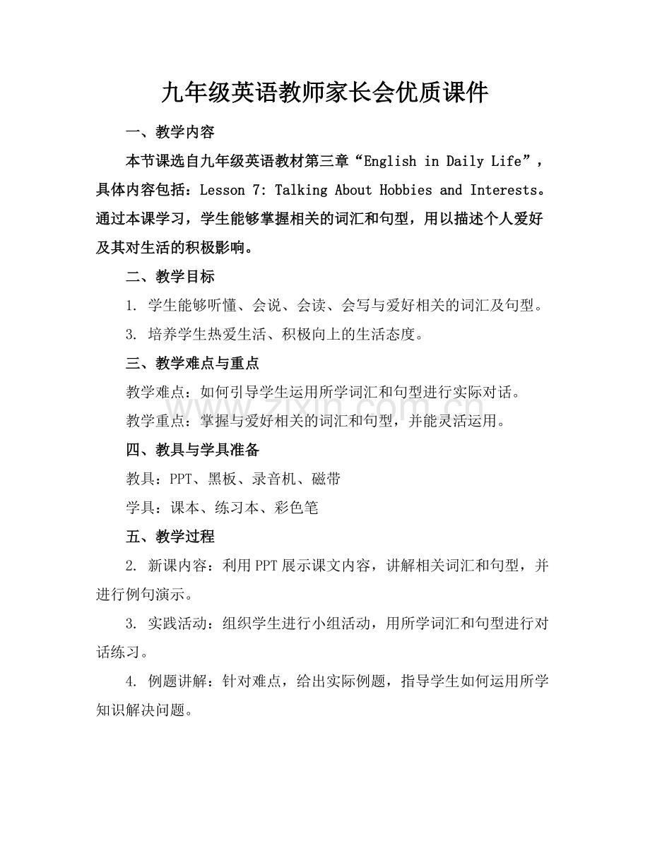 九年级英语教师家长会优质课件.docx_第1页