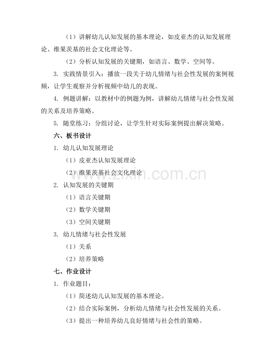 幼儿教育心理学教案(5篇.docx_第2页