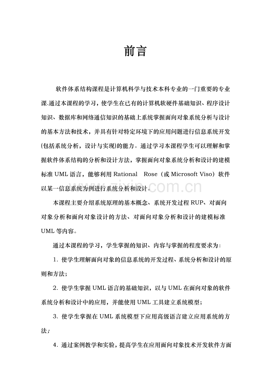 《软件体系结构》实验指导书.doc_第1页