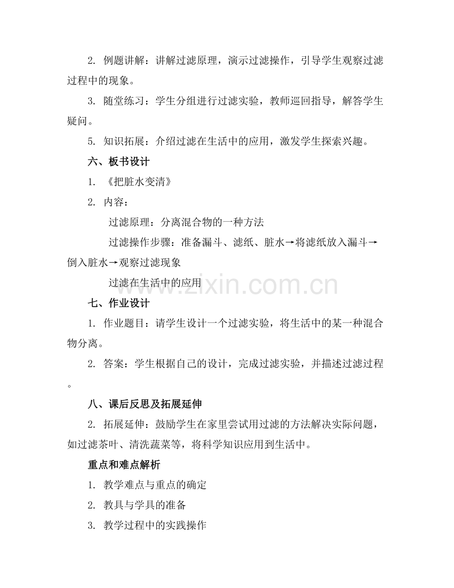 大班科学公开课教案《把脏水变清》.docx_第2页