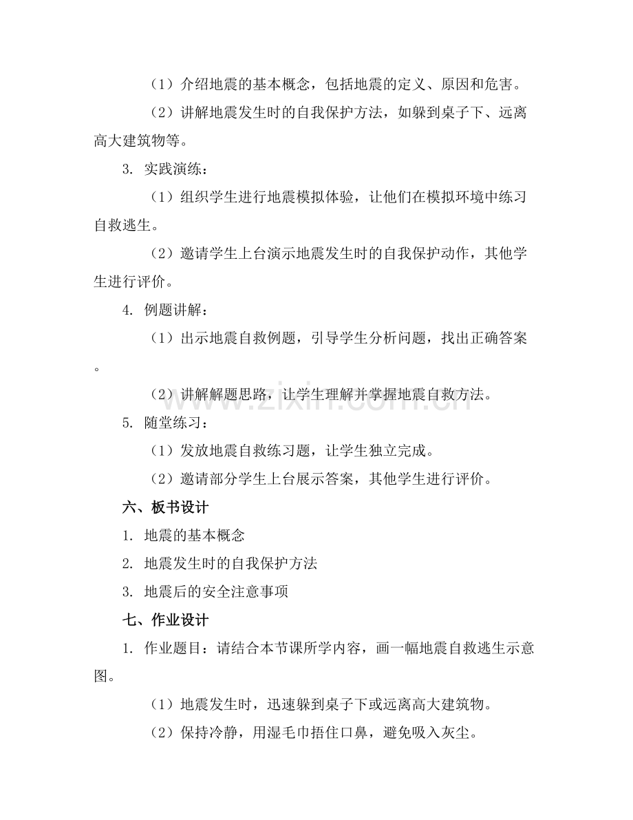 发生地震怎么办 课件 幼儿园..docx_第2页