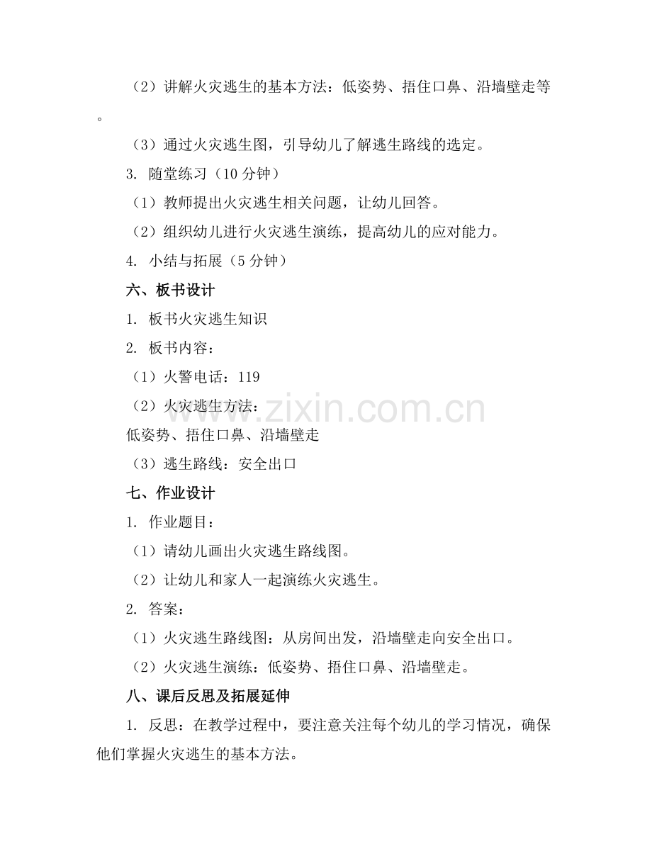 幼儿园火灾知识教案中班反思.docx_第2页