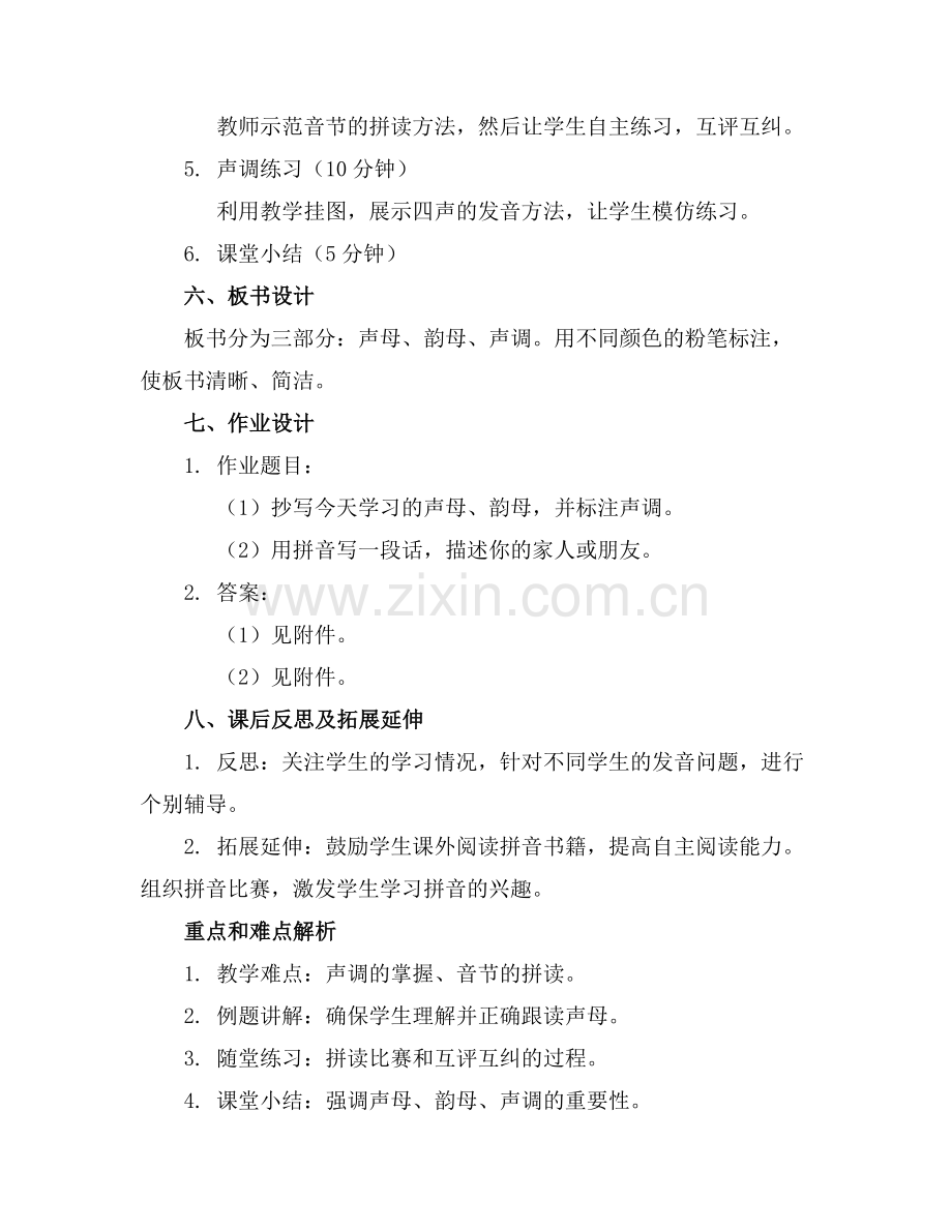 【实用】汉语拼音教案合集.docx_第2页