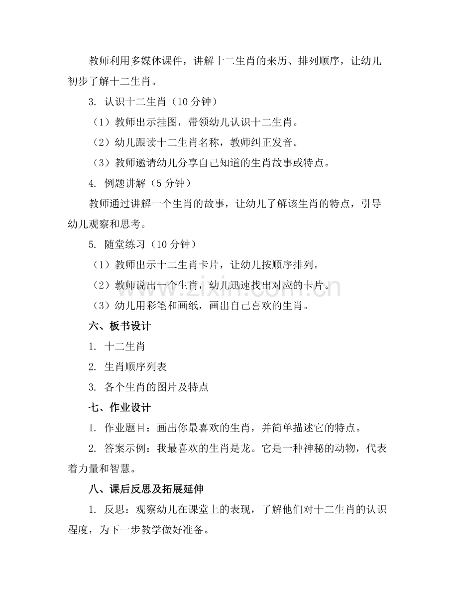 幼儿园大班科学教案《十二生肖》.docx_第2页
