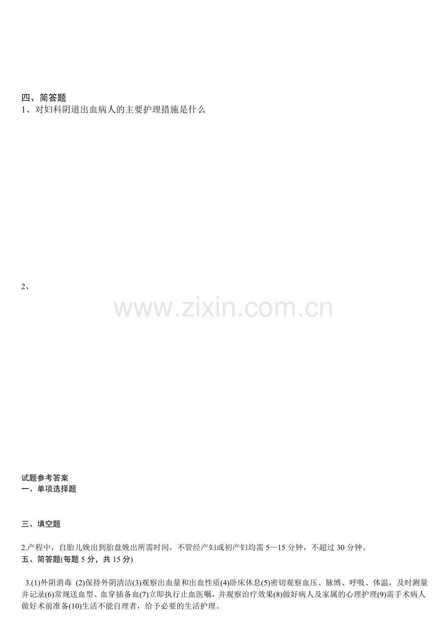 计划生育科12月份三基考试.docx_第2页