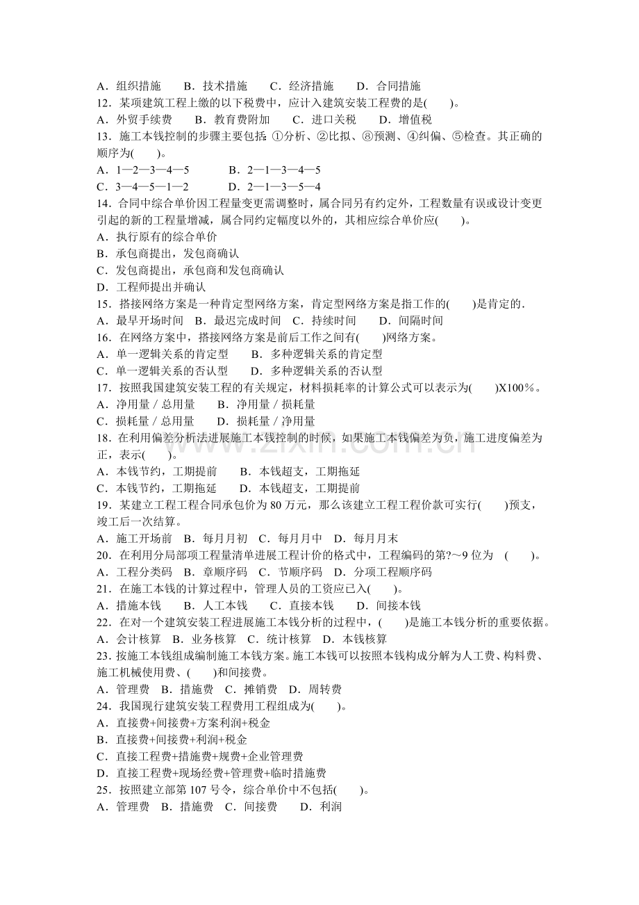 建设工程施工管理考试模拟试题一剖析.docx_第2页