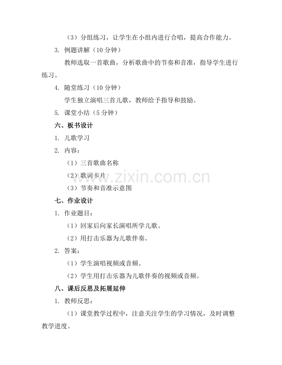 儿歌中班教案.docx_第2页